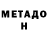 Метадон кристалл Yati Dagut