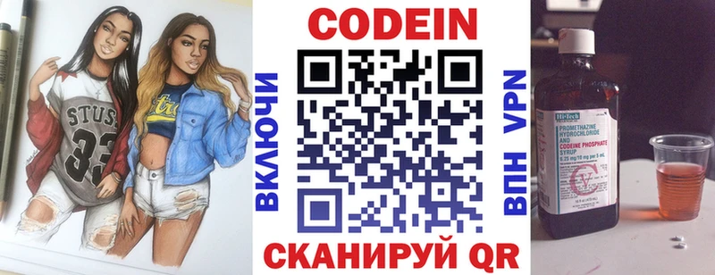 Codein напиток Lean (лин)  Верхняя Тура 
